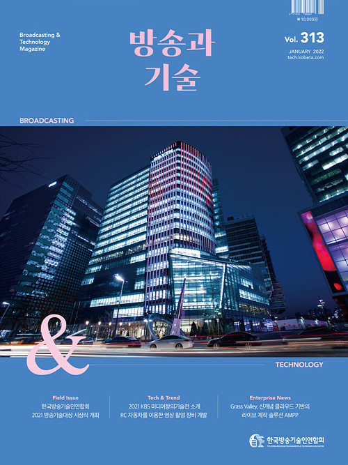 2022년-1월-방송과기술-표지이미지-500_667