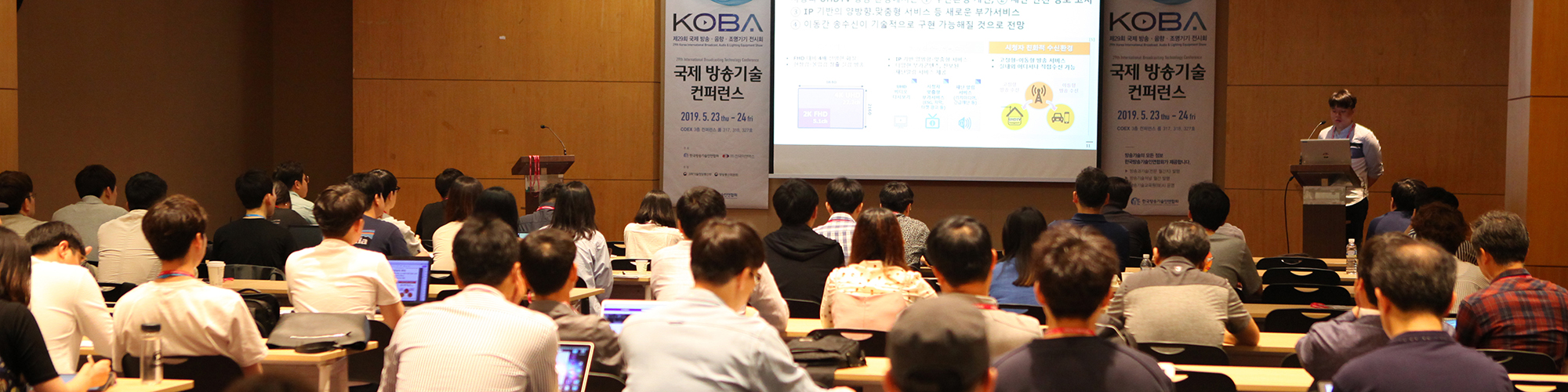 KOBA 2019 컨퍼런스