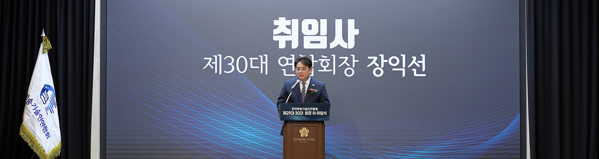 30대 연합회장 취임